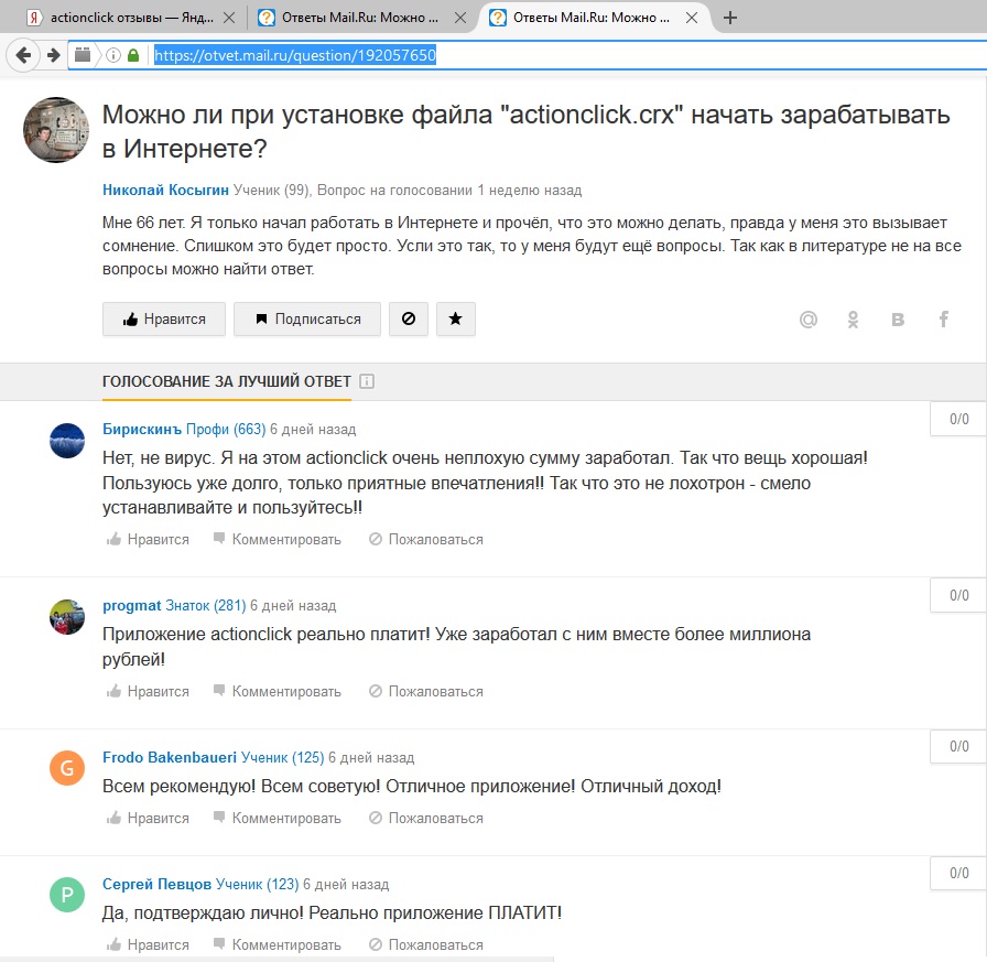 Actionclick вопрос Actionclick вопрос
