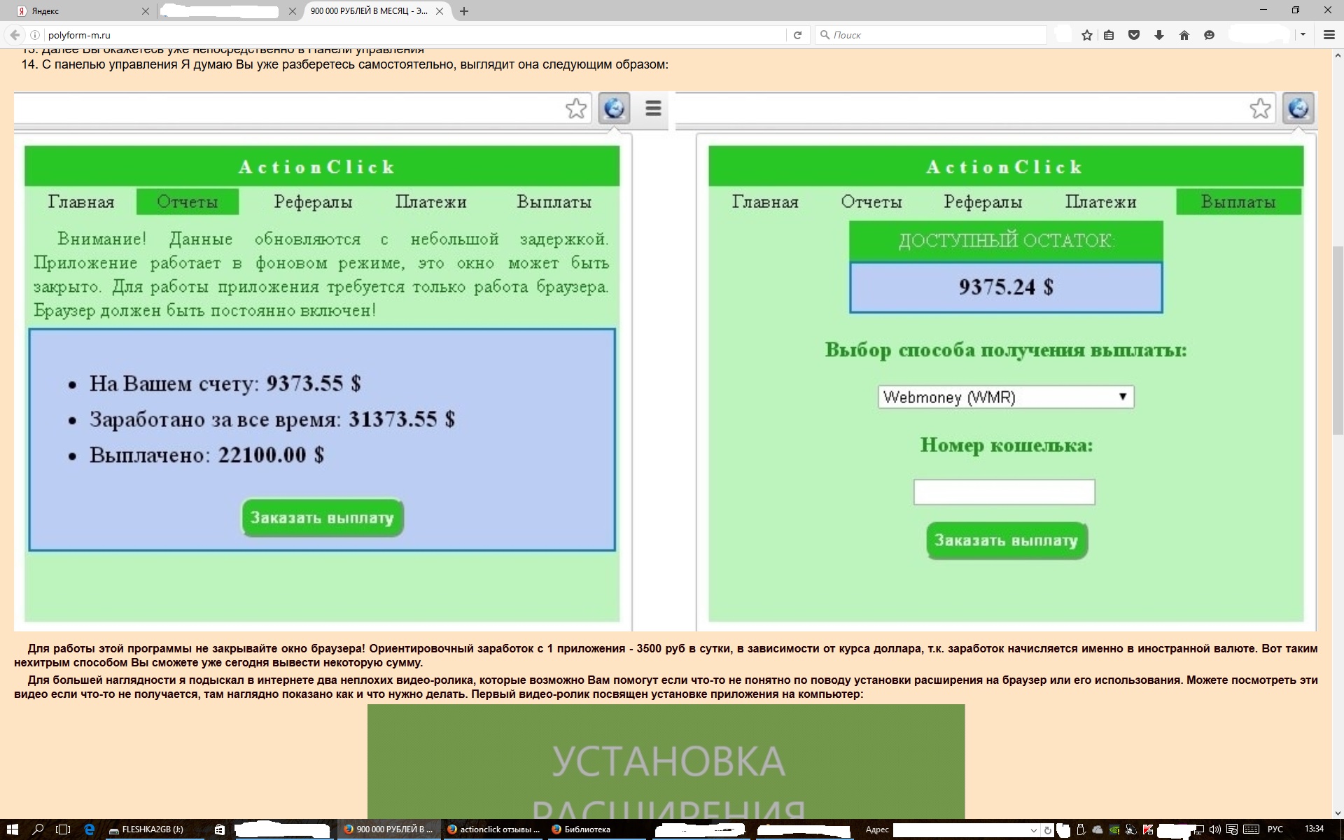 actionclick якобы подтверждение